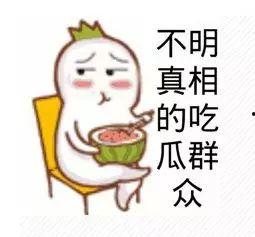吃瓜群众真的很迷人,揭秘吃瓜群众背后的迷人人生