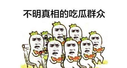 无妻图行吃瓜群众,揭秘吃瓜群众的围观心理