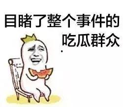 吃瓜群众打卡扫恶除霸,吃瓜群众共筑和谐家园