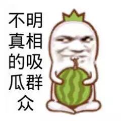 表达吃瓜群众的图片大全,网络时代的围观现象解析