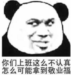 敬业福群众吃瓜