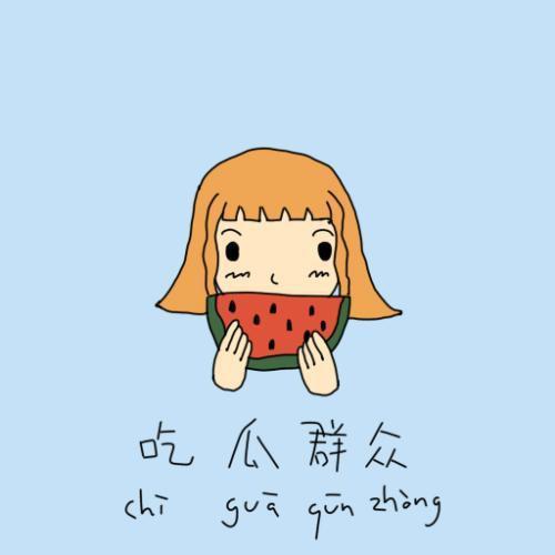 吃瓜群众也不安全捂脸怎么办,网络安全意识的重要性