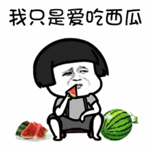 周末快乐吃瓜群众