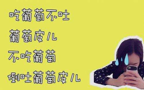吃瓜群众不吐葡萄皮,揭秘网络舆论场的独特现象