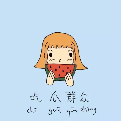 吃瓜群众表情包怎么画,从吃瓜群众表情包看网络文化的演变与趣味