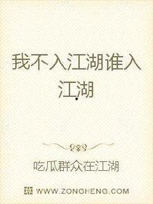 江湖一线吃瓜群众 小说