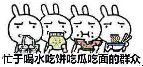 为啥是吃瓜群众呢