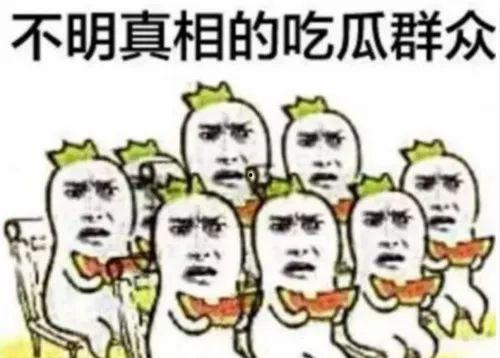 希望做个吃瓜群众,我是吃瓜群众的日常